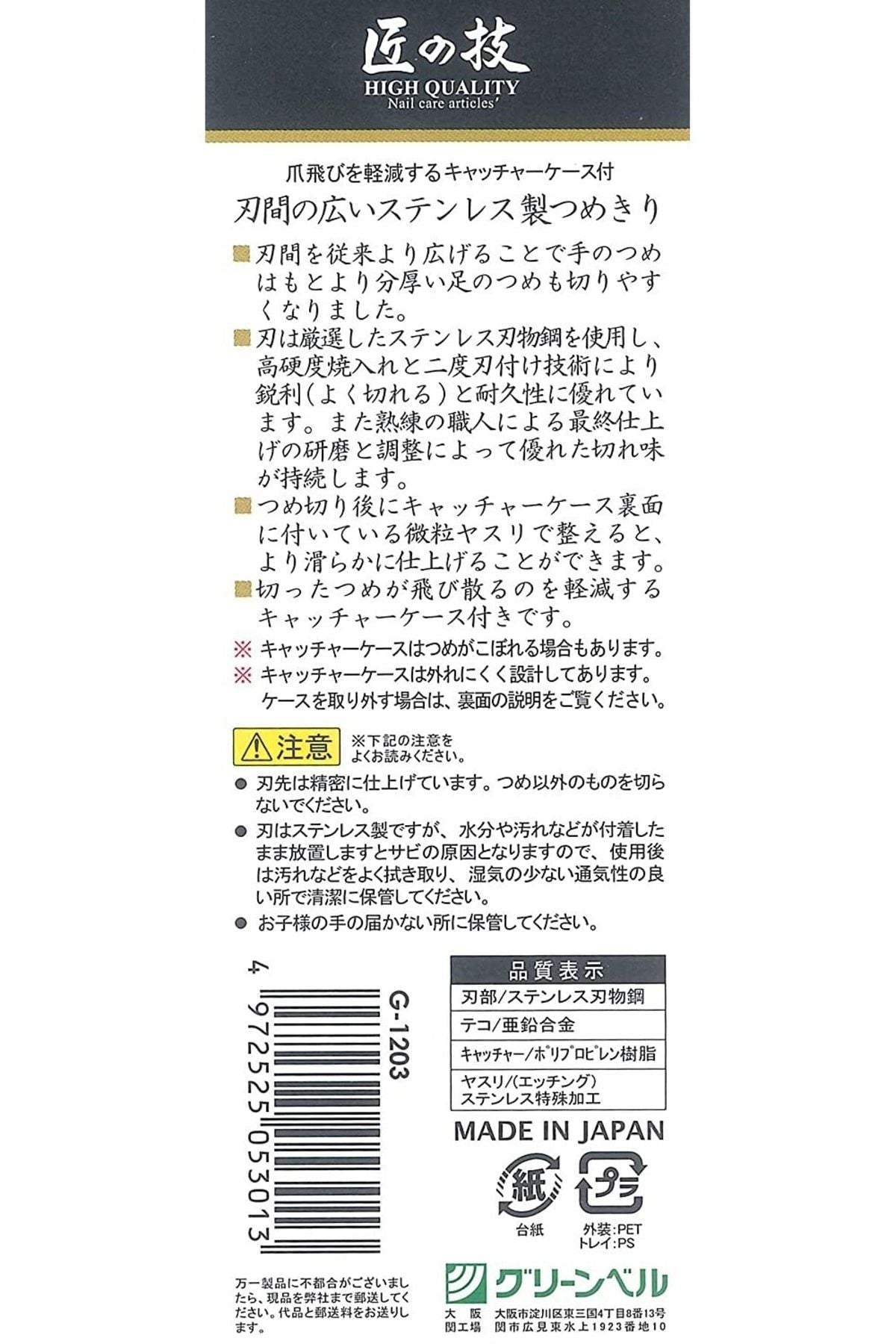 Green Bell Takuminowaza Japon El Yapımı G-1203 El Ve Ayak Tırnak Makası Lüks El Tırnağı Keskisi