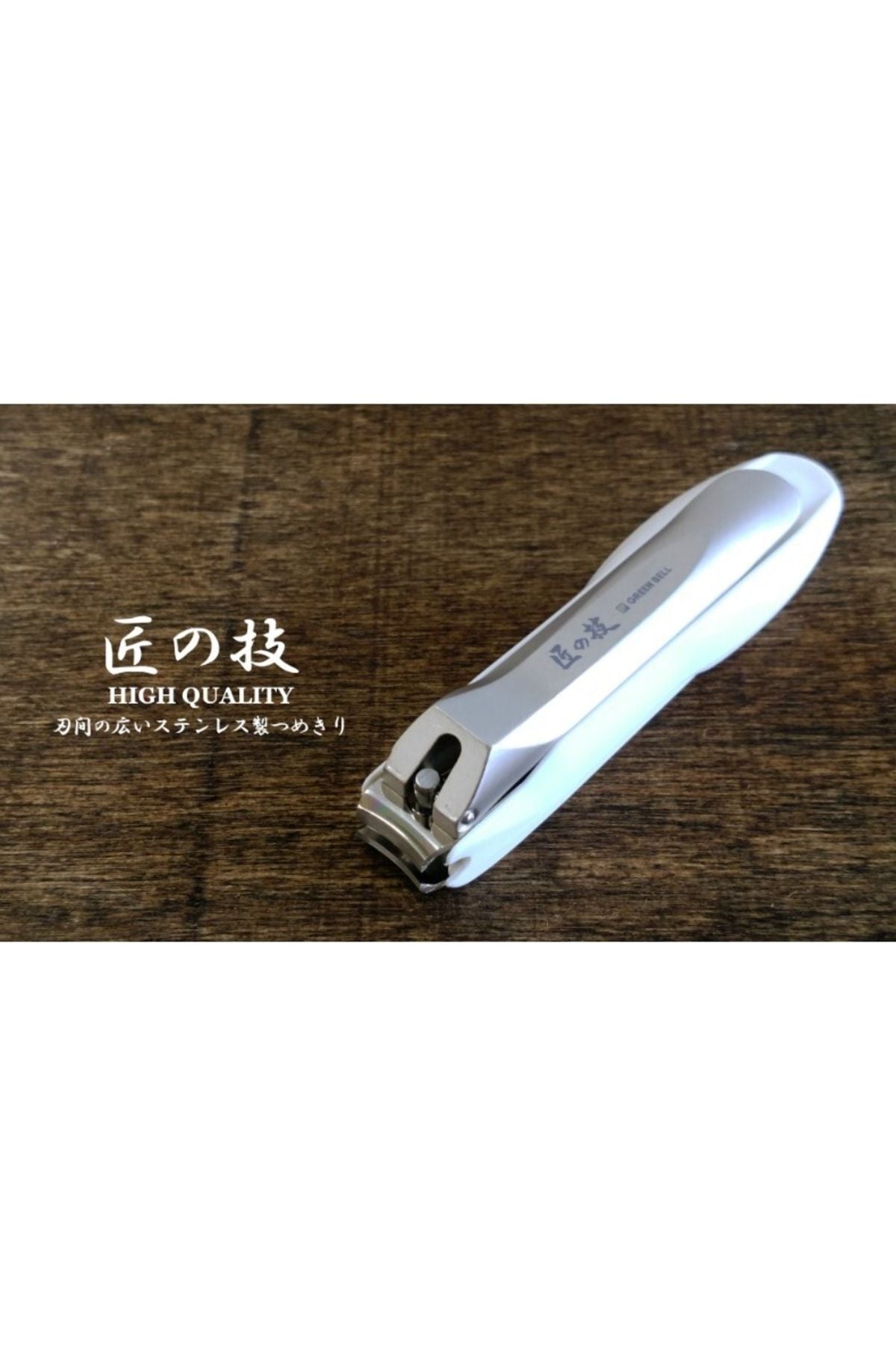 Green Bell Takuminowaza Japon El Yapımı G-1203 El Ve Ayak Tırnak Makası Lüks El Tırnağı Keskisi