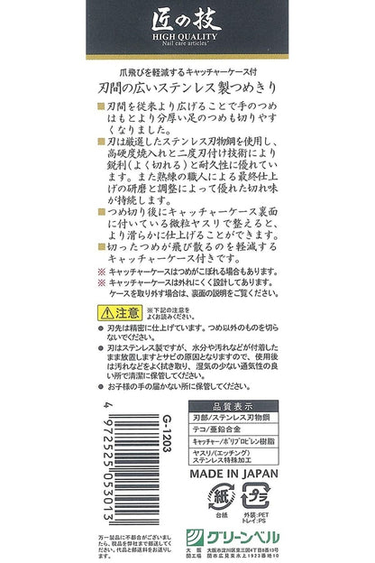 Green Bell Takuminowaza Japon El Yapımı G-1203 El Ve Ayak Tırnak Makası Lüks El Tırnağı Keskisi